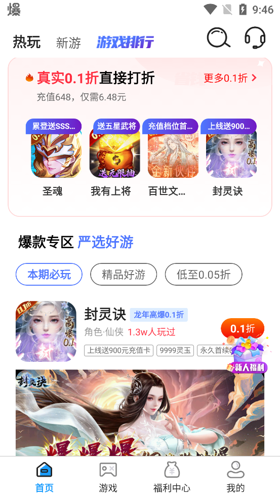 0.1折扣手游盒官方版