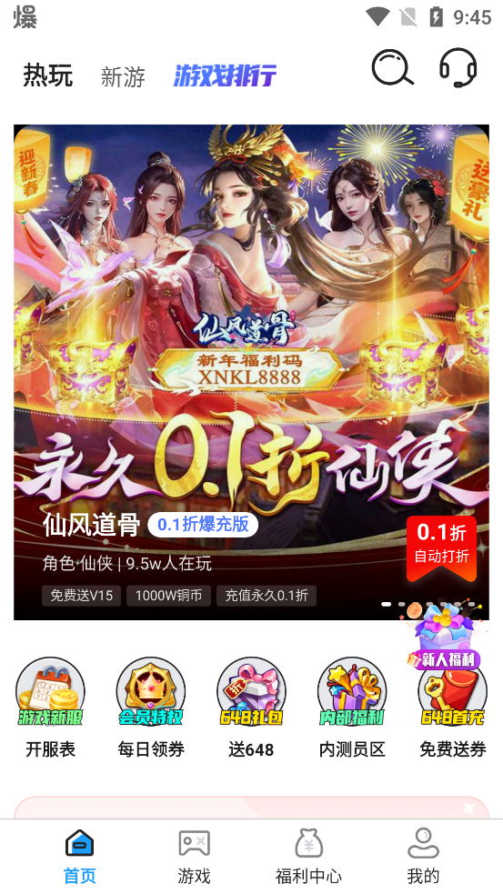 0.1折扣手游盒官方版