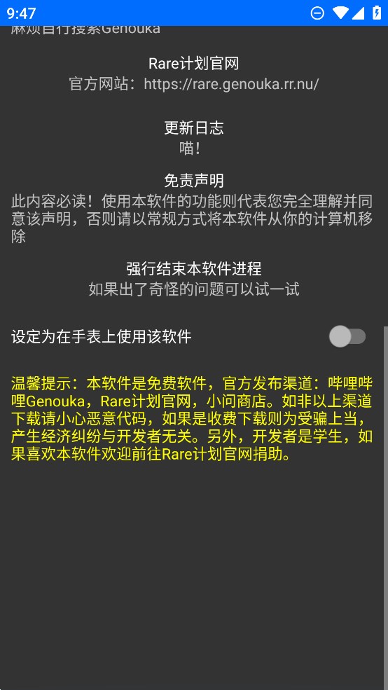 RareBox工具箱APP最新版