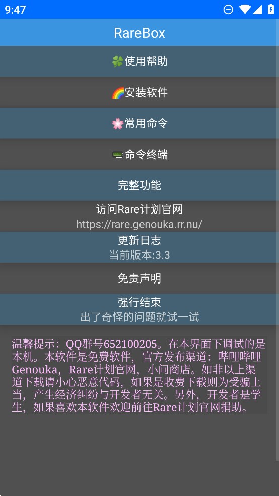 RareBox工具箱APP最新版