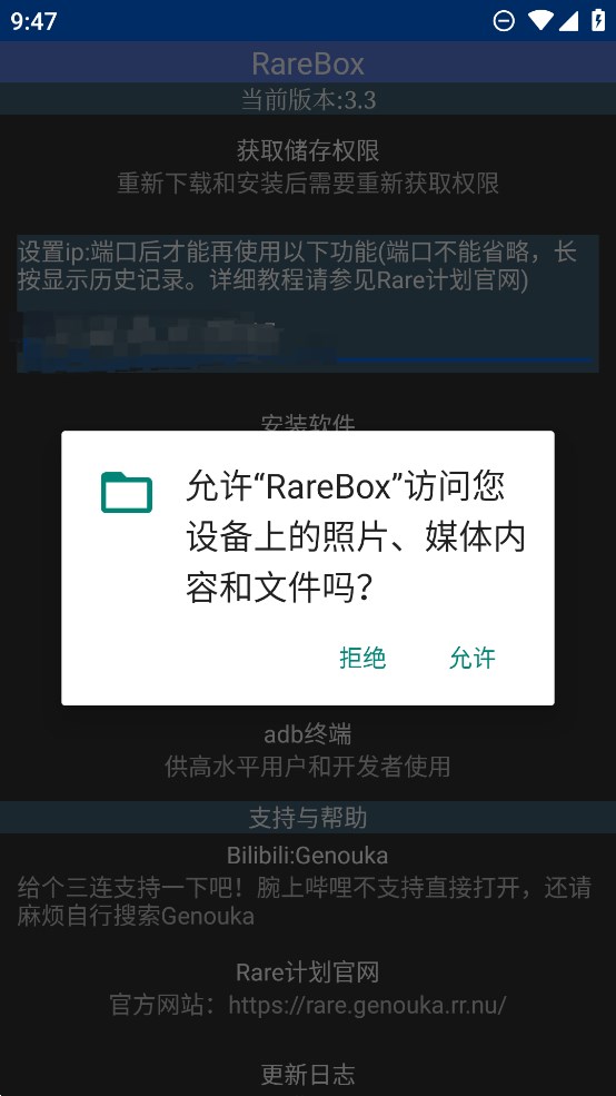 RareBox工具箱APP最新版
