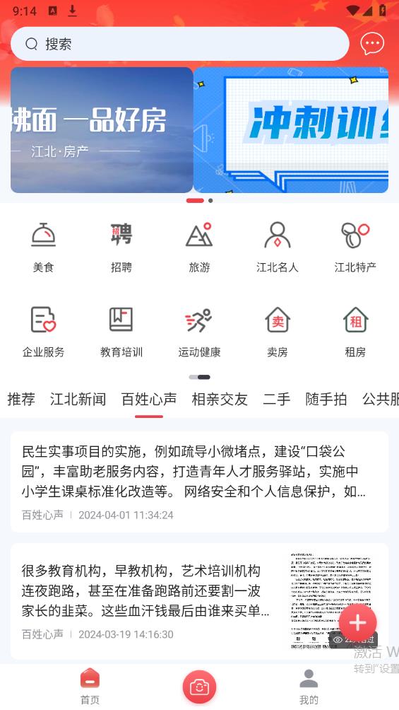 江北App最新版本