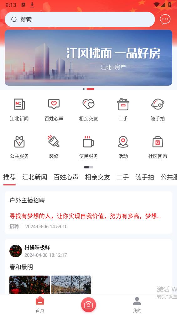 江北App最新版本