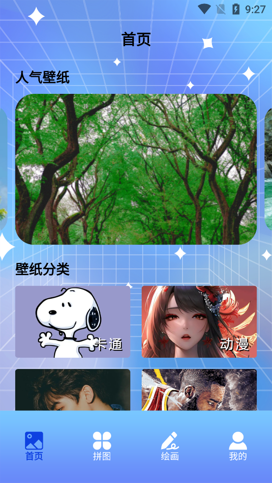 頭像壁紙精靈最新版本