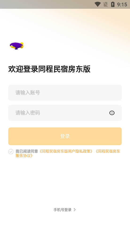 同程民宿房東版指南