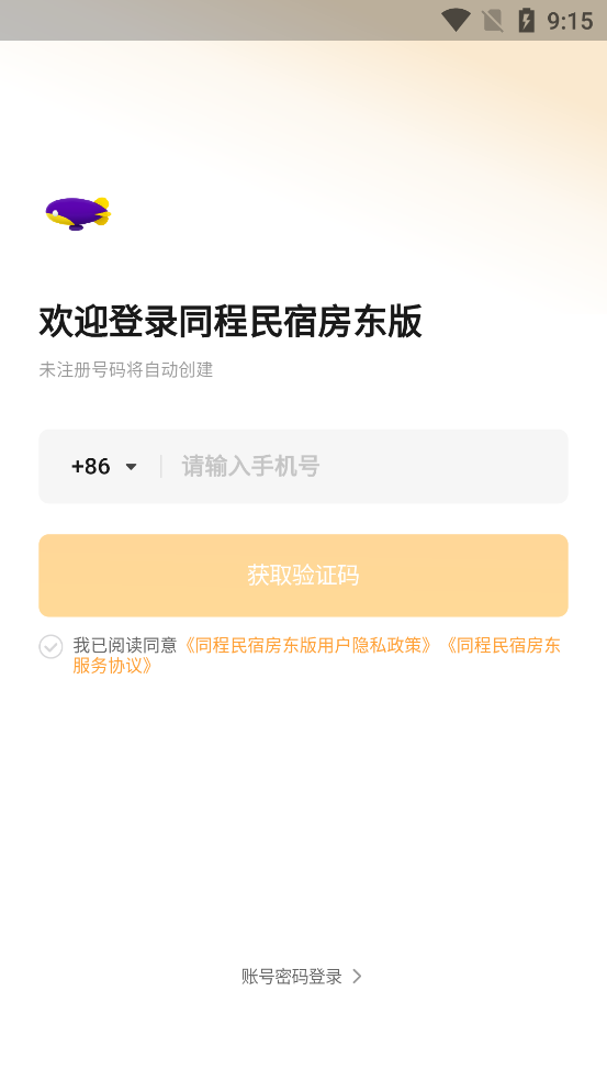 同程民宿房東版指南