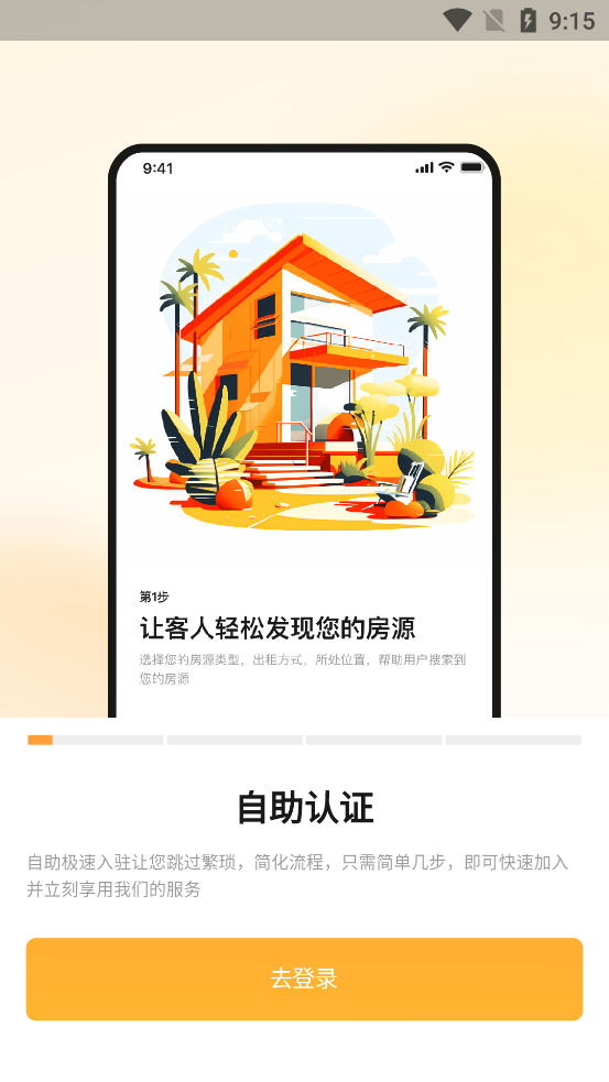同程民宿房東版指南