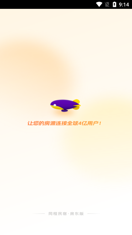 同程民宿房東版指南
