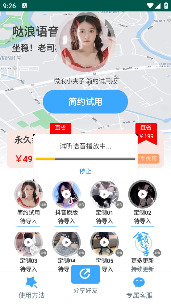 噠浪語音導(dǎo)航安卓版