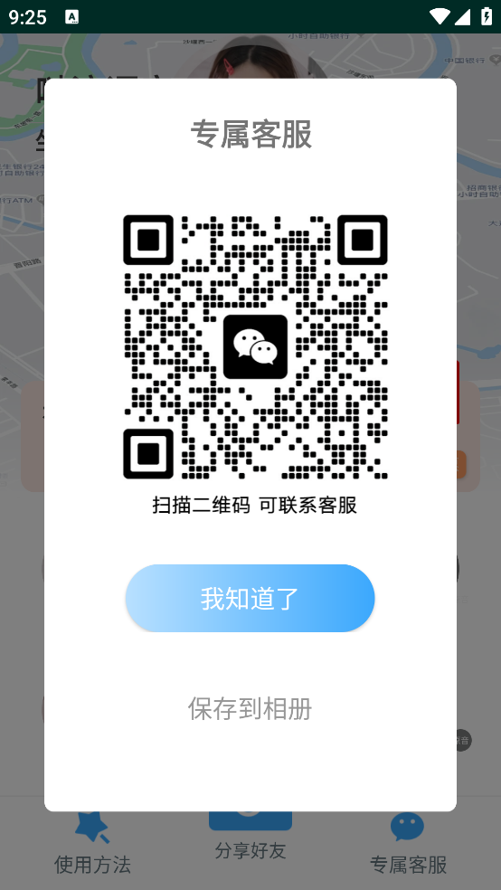 噠浪語音導(dǎo)航安卓版