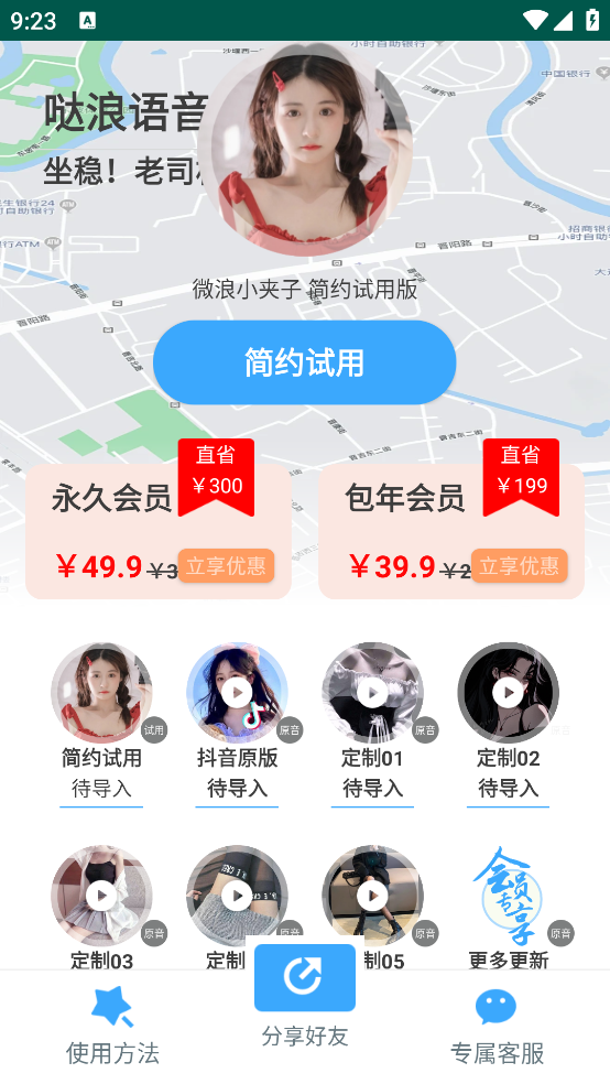 噠浪語音導(dǎo)航安卓版