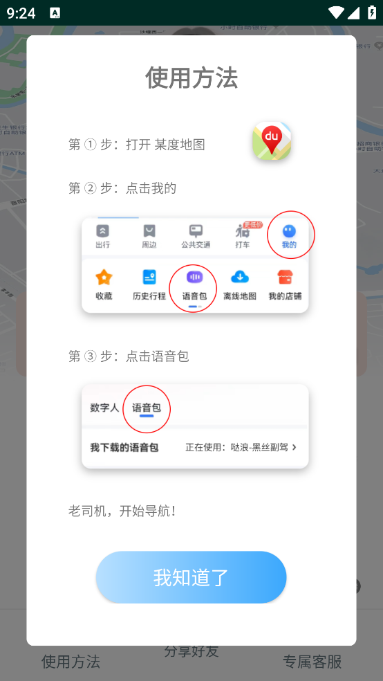 噠浪語音導(dǎo)航安卓版