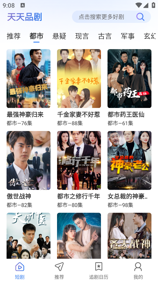 天天品劇安卓版