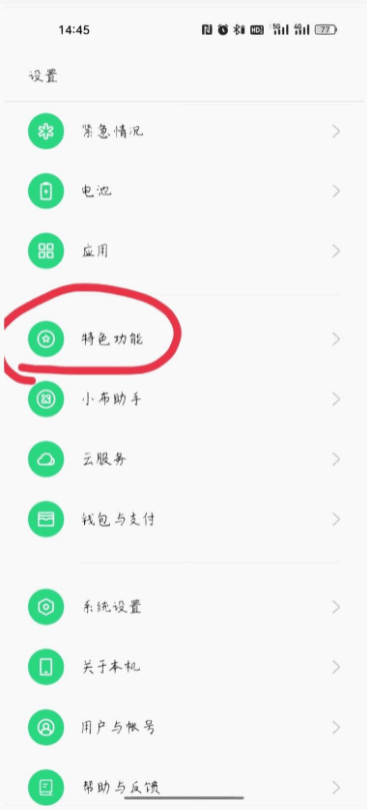 OPPO咚咚傳情安裝包