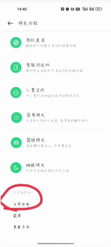 OPPO咚咚傳情安裝包