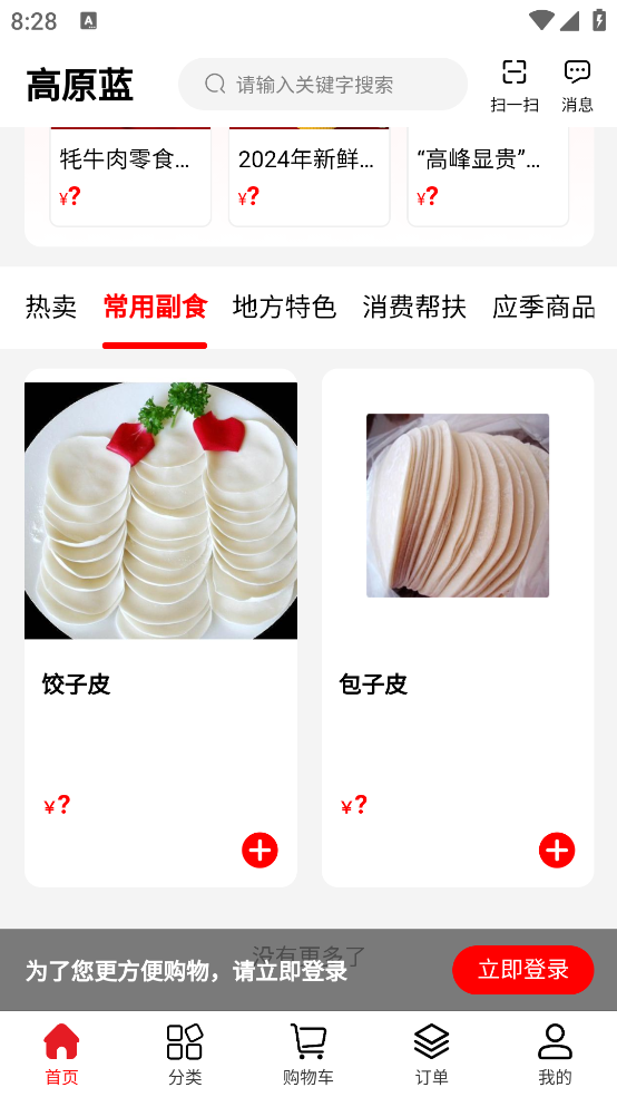 高原藍(lán)供應(yīng)系統(tǒng)安卓版本