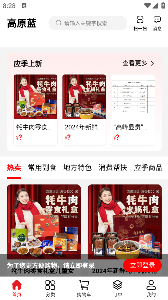 高原藍(lán)供應(yīng)系統(tǒng)安卓版本