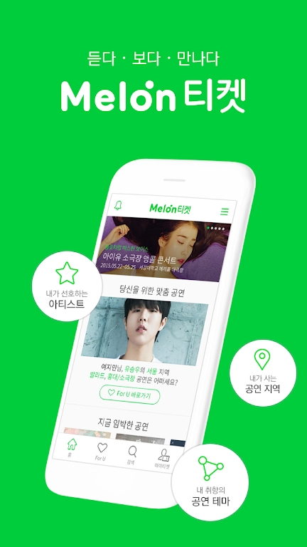 Melon Ticket 最新版本