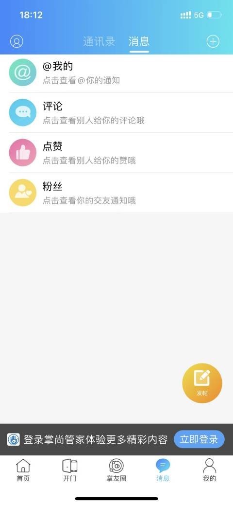 掌尚管家官方版