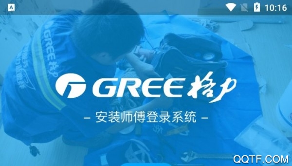 格力云派工app新版本