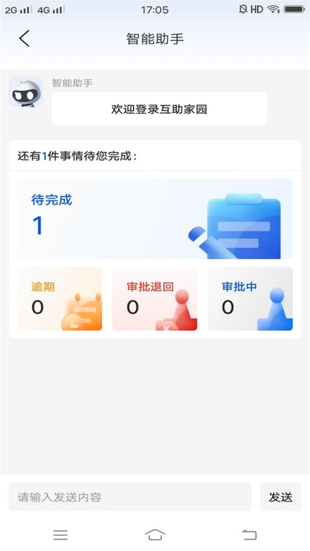 互助家園安卓版本