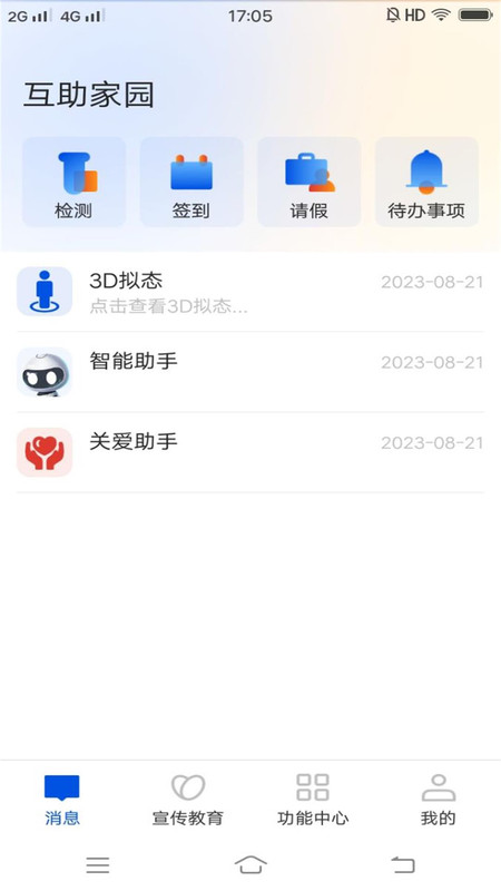 互助家園安卓版本