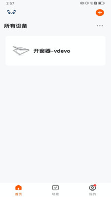 熊貓智家官方版App