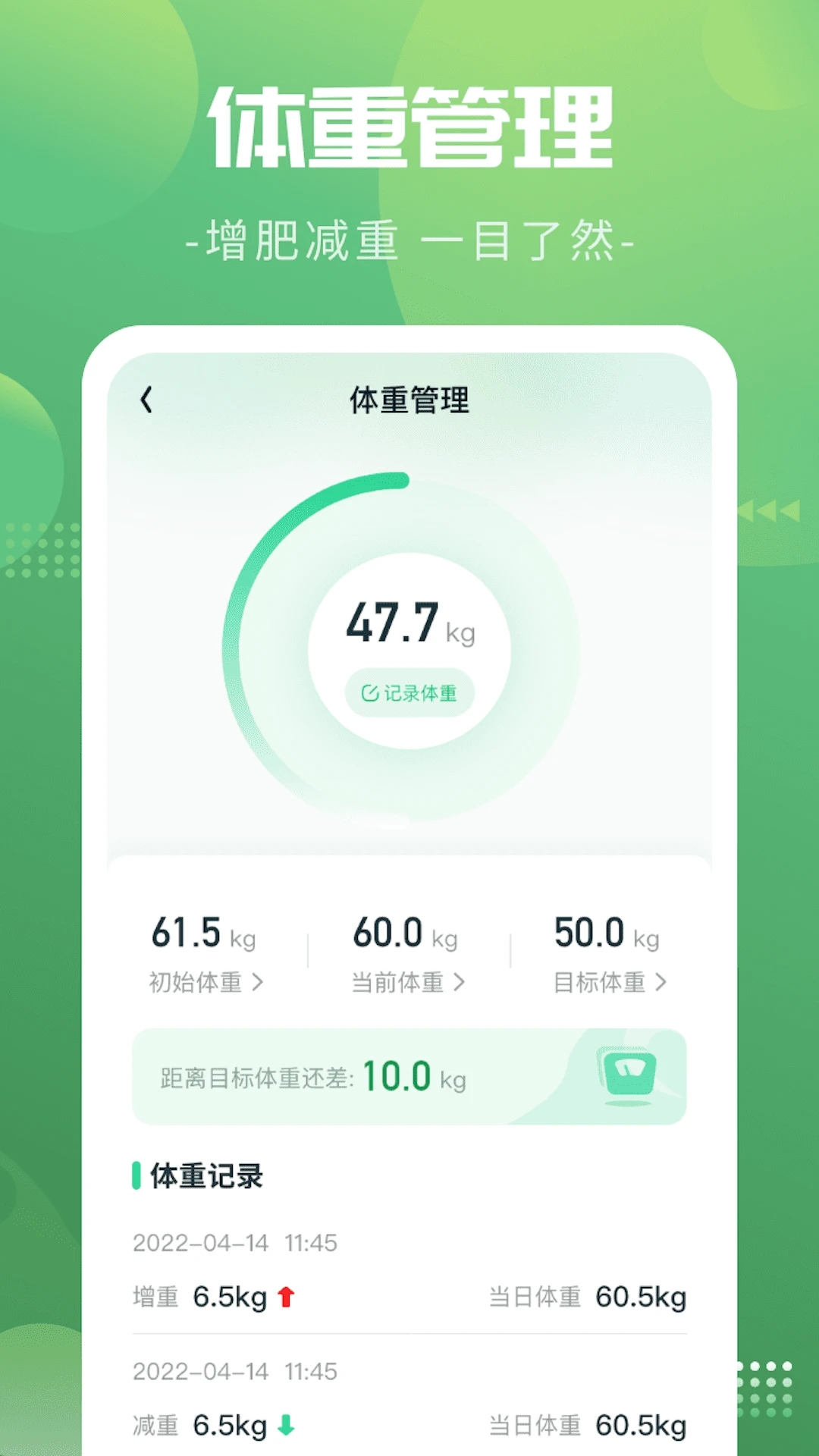 健身計步寶App新版本