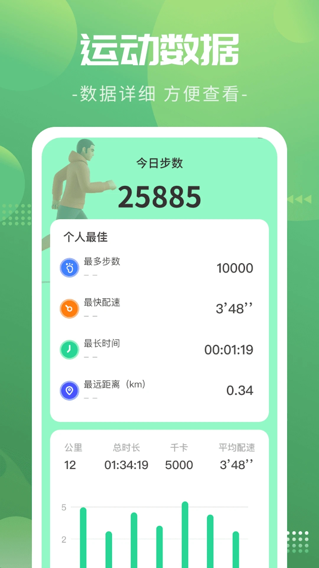 健身計步寶App新版本