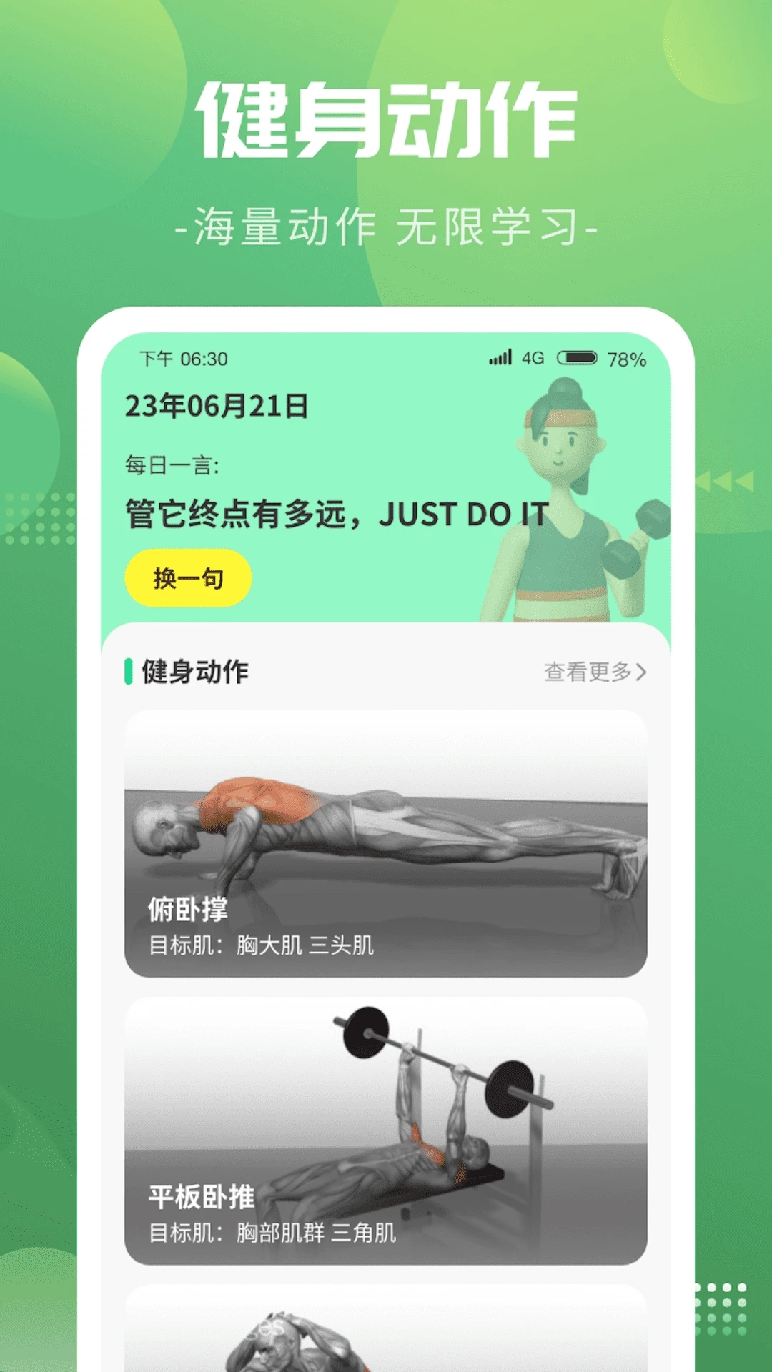 健身計步寶App新版本
