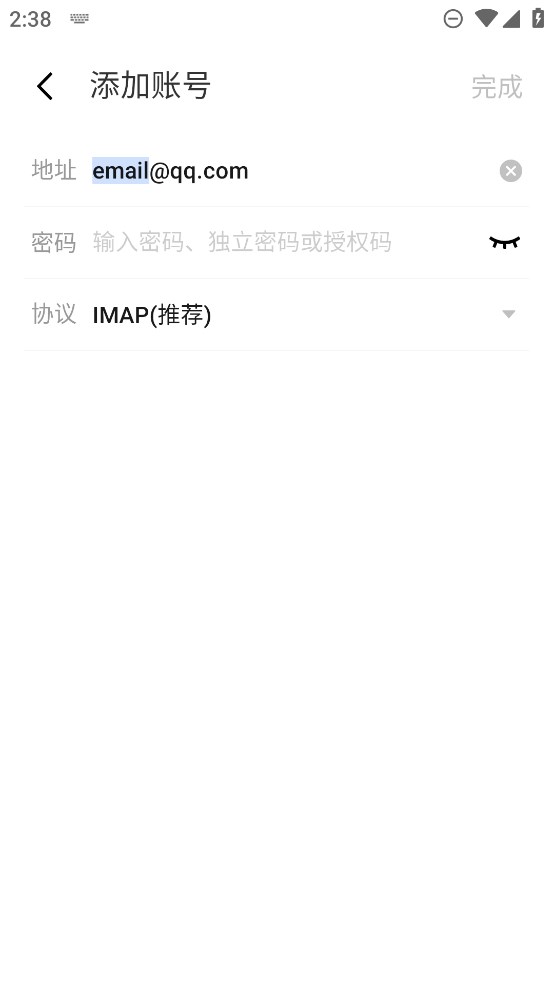 魅族官方郵件App