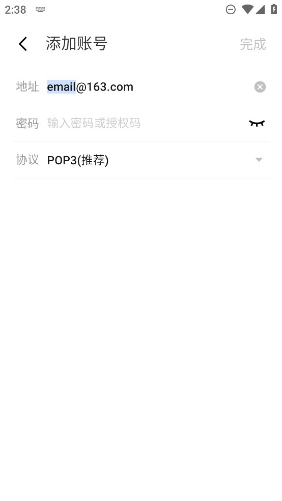 魅族官方郵件App