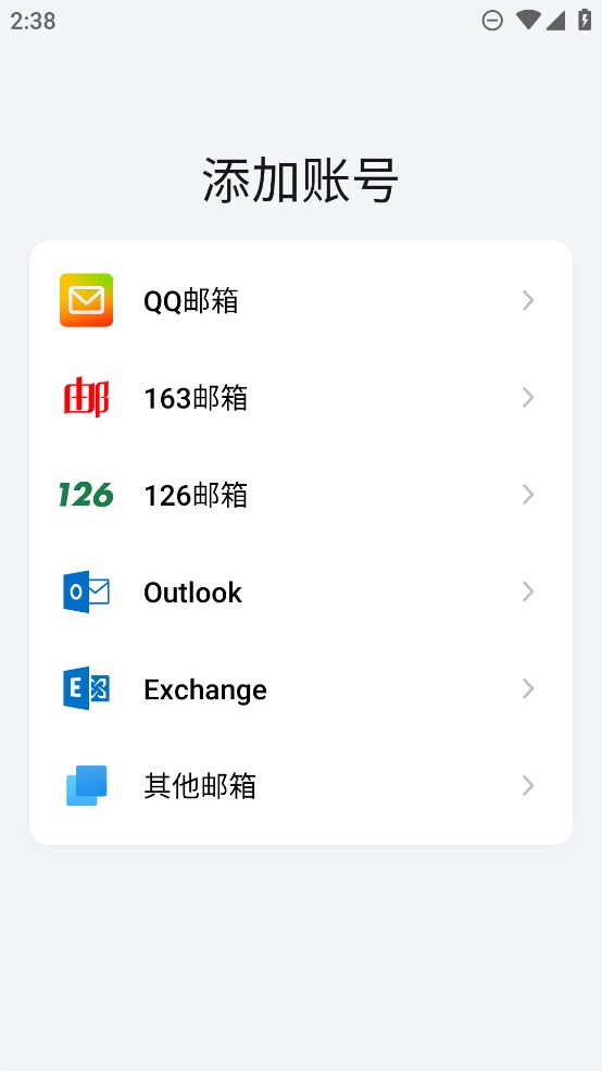 魅族官方郵件App