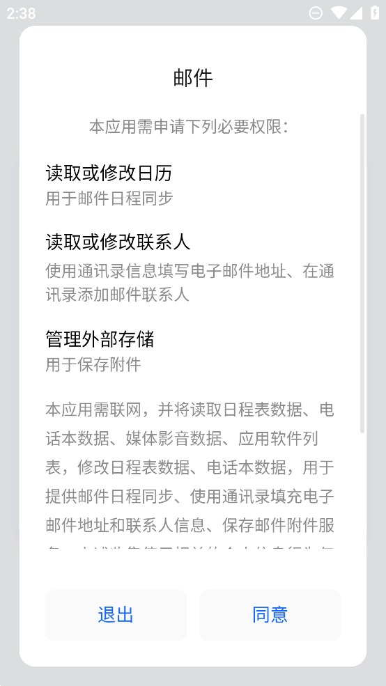魅族官方郵件App