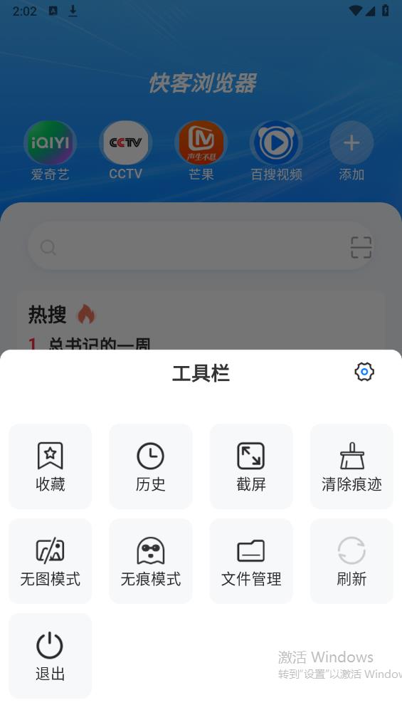 快客瀏覽器