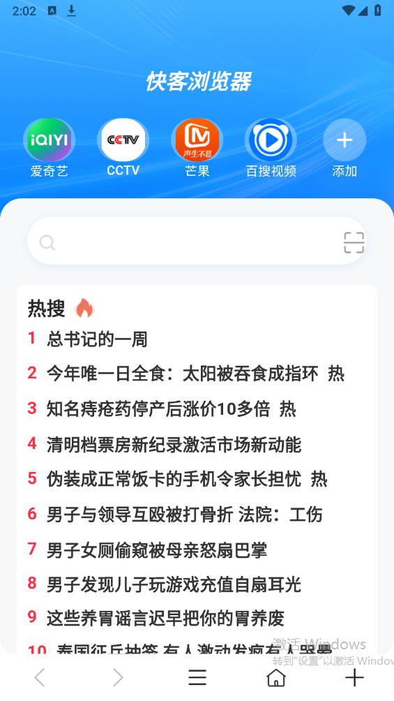 快客瀏覽器