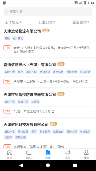濱海直聘APP