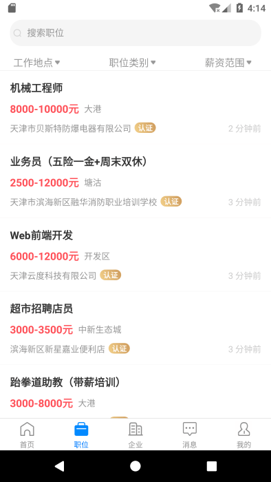 濱海直聘APP
