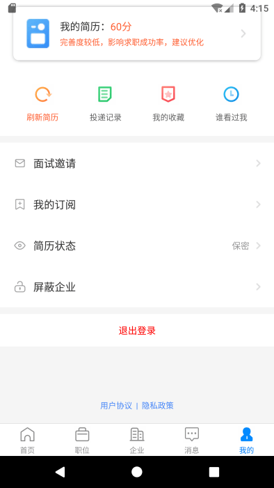 濱海直聘APP
