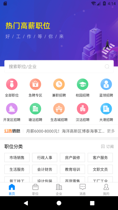 濱海直聘APP