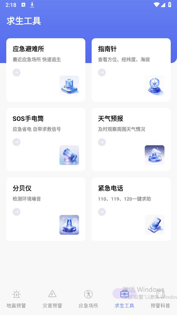 地震快報(bào)App最新版本