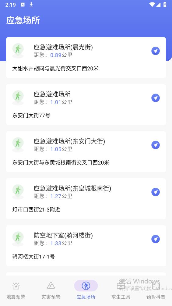 地震快報(bào)App最新版本