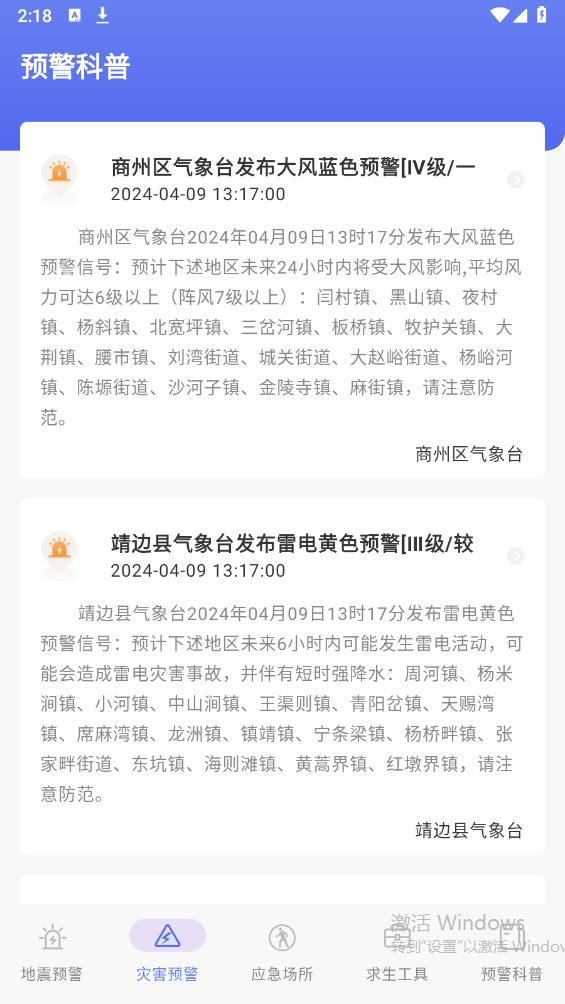 地震快報(bào)App最新版本