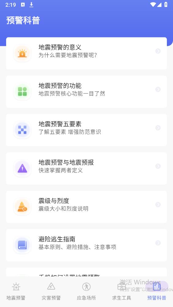 地震快報(bào)App最新版本