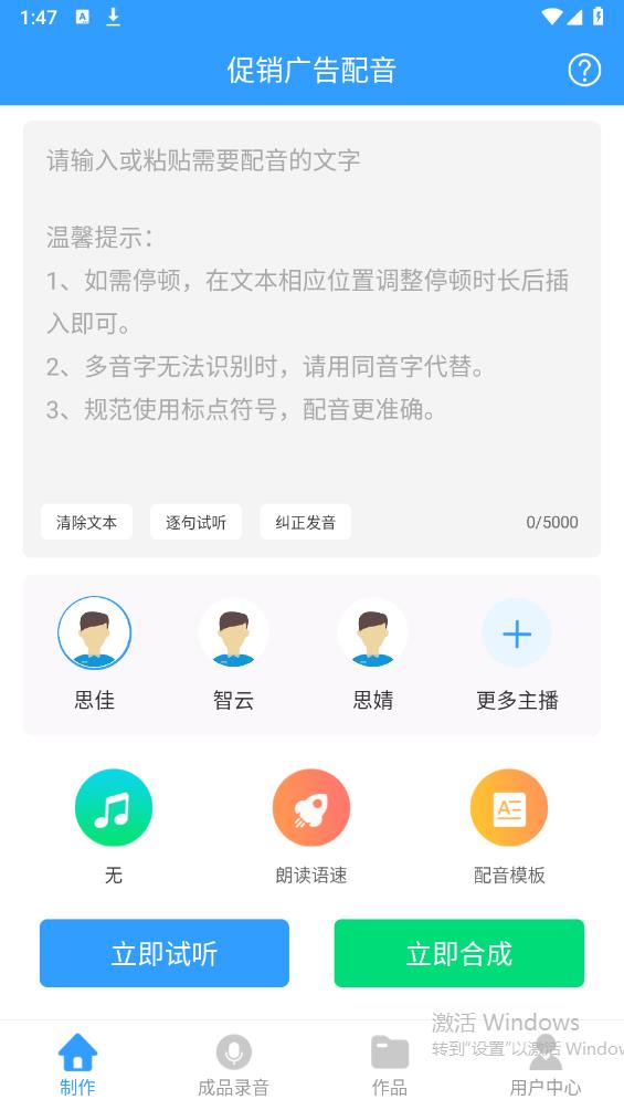 促銷廣告配音APP下載安卓版