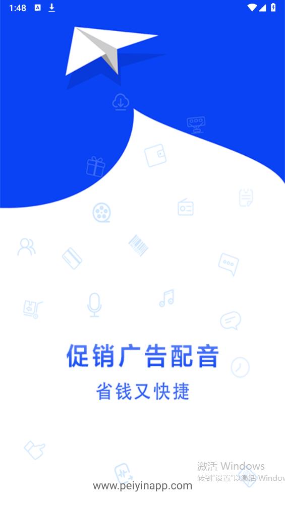 促銷廣告配音APP下載安卓版