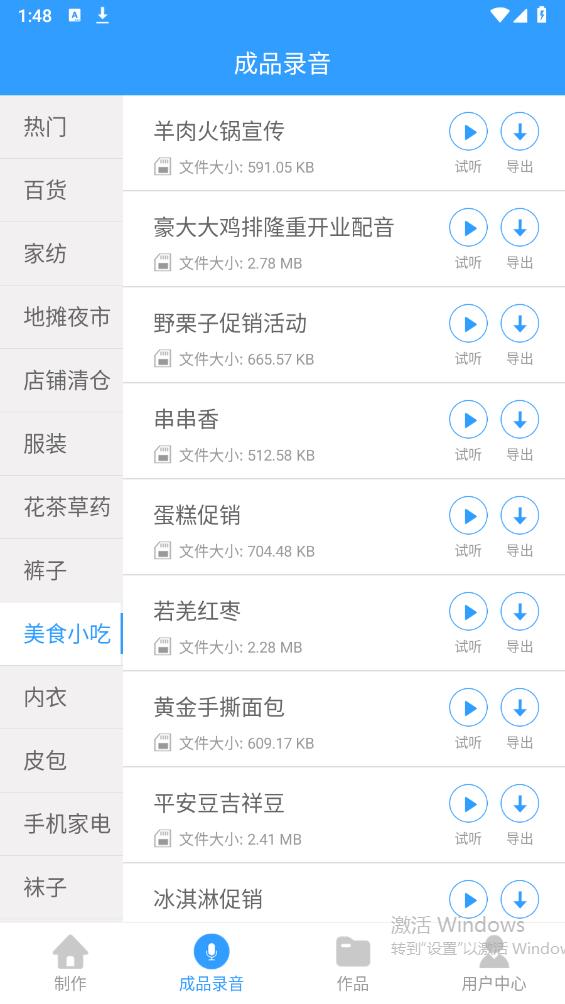 促銷廣告配音APP下載安卓版