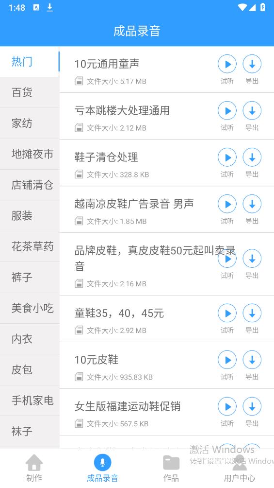 促銷廣告配音APP下載安卓版