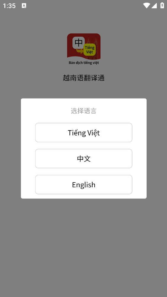越南語翻譯助手APP