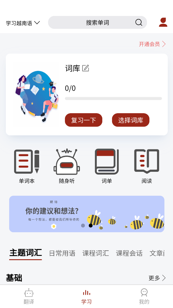 越南語翻譯助手APP